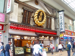 喜八洲総本舗の十三本店